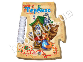Детская книга Пазл - пирамидка, Теремок, Ранок