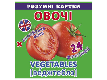 Розумні картки, Овочі, 12 карток, Crystal Book