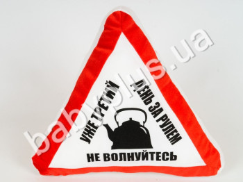 Подушка дорожный знак Чайник