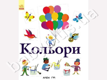 Детская книга энциклопедия Алена Гри Цвета, Ранок