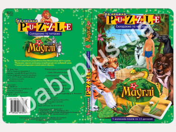 Книга з пазлами Мауглі (УКР) (15)