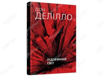 Бестселлер Подземный мир, Фабула