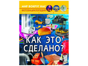Світ навколо нас, Як це зроблено?, Crystal Book