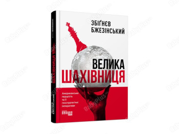 Большая шахматная доска, Фабула