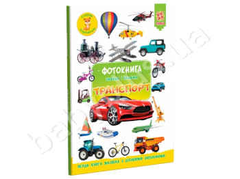 Фотокнига, Транспорт, ZIRKA