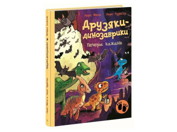 Друзья-динозаврики, Пещера летучих мышей, Ранок А1628025У