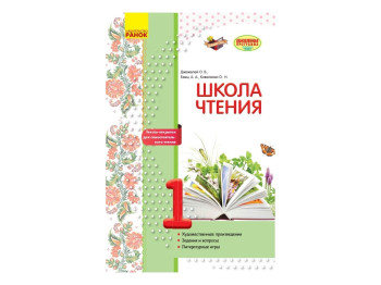 Школа читання 1 кл, Тексти-листівки для самостійного читання, Ранок