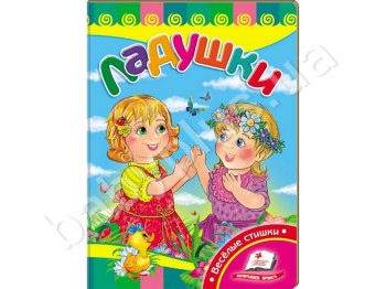 Детская книжка-картонка Развивайка, Ладушки, Пегас