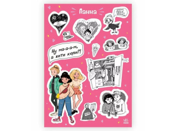 Наклейки Дева, Ранок