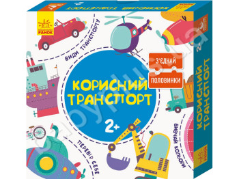 Развивающий набор Соедини половинки. Полезный транспорт. 2+. Ранок КН827001УА, УЦЕНКА
