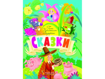 Казки, Ганс Хрістіан Андерсон, Crystal Book