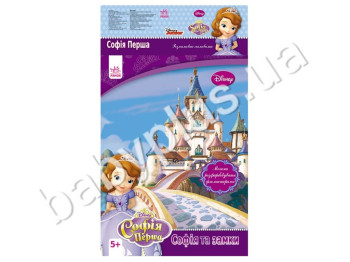 Раскраска-рисовалка Disney, Софія і замки, Ранок