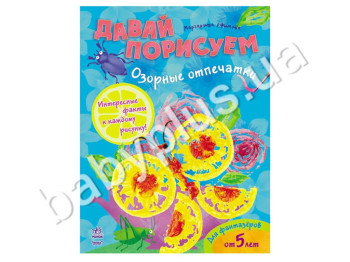 Детская книга Нужные книжки-погремушки, Озорные отпечатки, Ранок