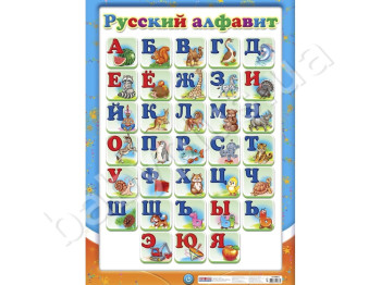 Плакат, Російський алфавіт, Ранок