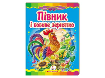 Детская книжка-картонка Сказочная мозаика. Петушок и бобовое зернышко. Пегас 9786177160921