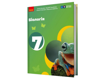 Учебник "Биология", 7 класс, О. Таглина, А. Самойлов, О. Утевская, Л. Довгань, Ранок