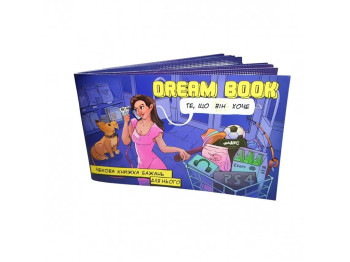Dream book - чекова книжка бажань для нього. Bombat Game 4820172800330. Укр