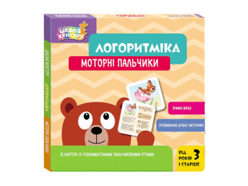 Логоритмика "Моторные пальчики", 16 карточек, Кенгуру