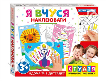Наглядные пособия. Студия раннего развития Я учусь клеить. Ранок 17109068У