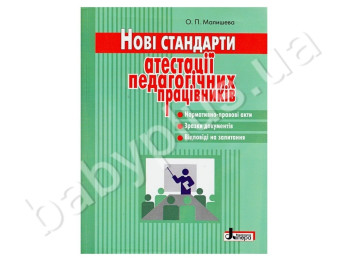 Новые стандарты аттестации педагогических работников, Литера