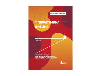 Детская книжка, Инклюзивное обучение, Гиперактивный ребенок, Кенгуру