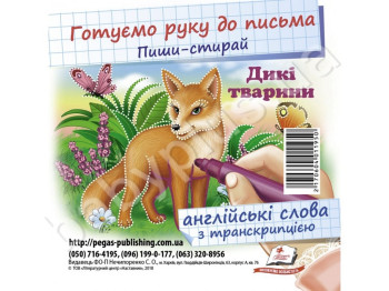 Набори карток, Дикі тварини, Пегас