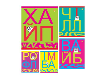 Зошит клітинка з твердою обкладинкою, 48 аркушів, серія Сленг (ціна за 1шт)
