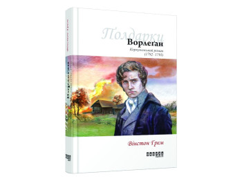 Бестселлер Ворлеган кн, 4, Фабула