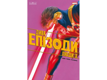 Комикс Чудеса, Эпизоды: Люди Х, Varvar Publishing V2079004У