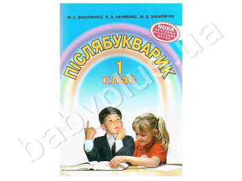 Підручник для 1 класу Послебукварик, Нова програма 2012 року, Літера