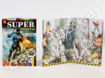 Кольорова книжка-розмальовка Супергерої, Super Роботи + 16 наклейок, Ранок