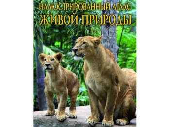 Ілюстрований атлас живої природи, Crystal Book