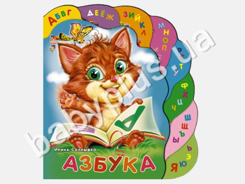Детская книга Суперкнижка, Азбука, Ранок