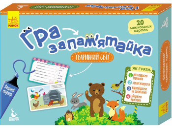 Развивающая игра Игра-запомника. Животный мир. Ранок КН1035004У