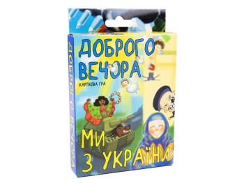 Карточная игра Добрый вечер, мы из Украины. Strateg 30371