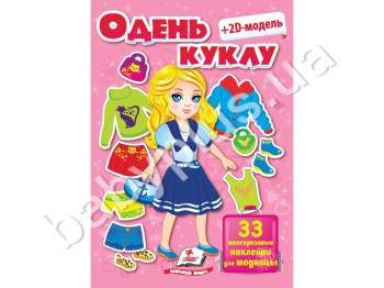 Детская книга Одень куклу, Fashion LOOK №4, розовый , Пегас
