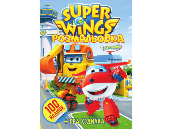 Раскраска 100 наклеек А4. Super wings. Jumbi GV2333