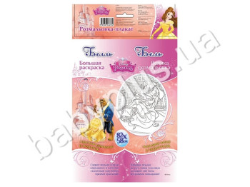 Раскраска-плакат Disney, Бель Ранок
