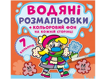 Водяные раскраски. Цветной фон. Неболейка. Crystal Book F00024158