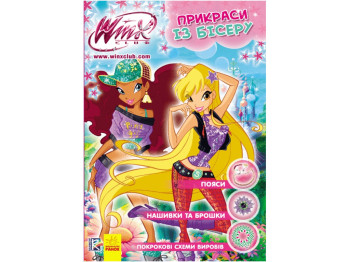 WINX Украшения из бисера. Книга 4. Ранок Р475030У