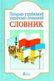 Польсько-украинский, украинско-польський словарь, 8000 слов, Литера