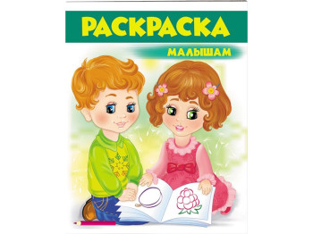 Розмальовка малюкам 1, Зелена, Пегас