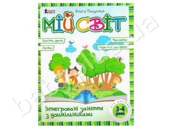 Детская книга для обучения Мой мир, Альбом для развития ребенка 3-4 лет, Литера