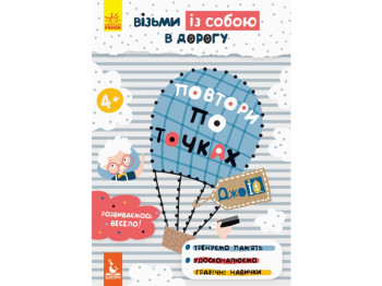 Книга для розвитку Джоу IQ. Повтори по точках. Ранок КН939005У