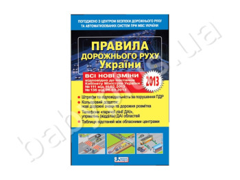 Правила дорожнього руху 2013, Літера