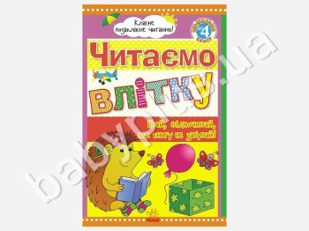Підручник Позакласне читання, Читаємо влітку, переходимо до 4 класу, Ранок