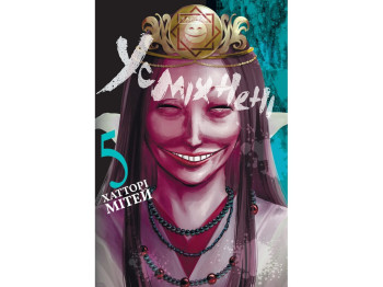 Комикс Улыбающиеся, Том 5, Varvar Publishing V2025005У