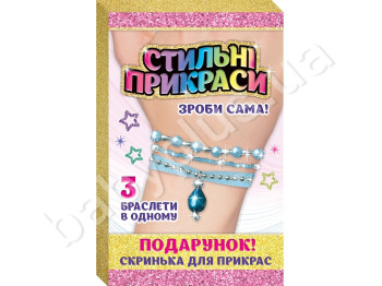 Стильні прикраси, Браслети блакитні, СЮРПРИЗ