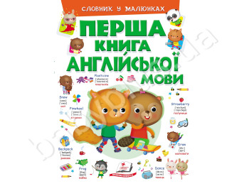 Дитяча книга Перша книга англійської мови зелена 1. Пегас 9789669476227. УКР УЦІНКА