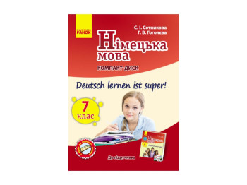 Німецька мова, СD до підручника з німецької мови 7 7 Укр, Deutsch lernen ist super!, Літера